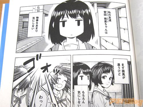 「(私の友達・堂田萌恵ちゃんは、物事をあまり気にしない)」