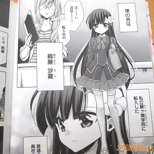 「(僕の名は絢藤沙羅。私立藤ヶ嶺学園に転入した普通の高校2年生)」