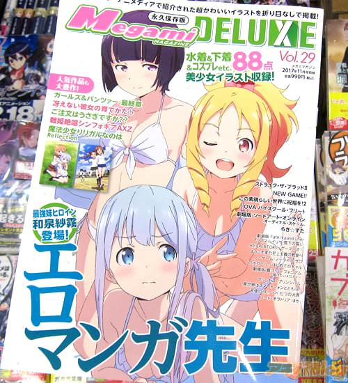 「メガミマガジン DELUXE Vol.29」