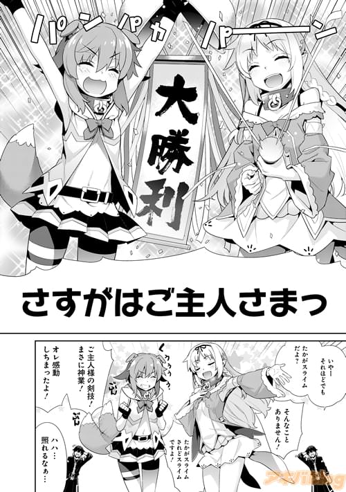 「さすがはご主人さま!」ご主人さまをこまめに持ち上げるのも奴隷の大事なお仕事!