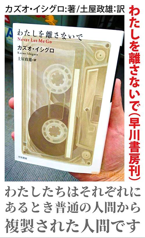 「わたしを離さないで」