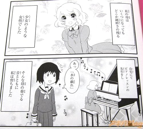 「(私の母はいくつになっても、どこか純粋さの残る、少女のような女性でした。自宅にてピアノレッスンの先生をし、そんな母の奏でる音とともに私は育ちました)」