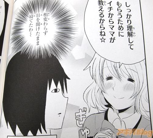 「しっかり理解してもらうために、イチからママが教えるからね☆」