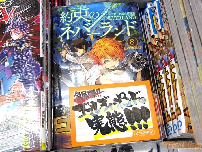 画像 とらのあな秋葉原店Aの約束のネバーランド8巻