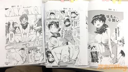 藤丸「はるの牛飼い」