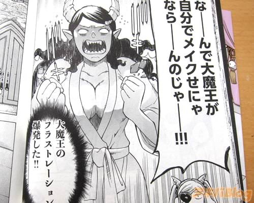 「なーんで大魔王が自分でメイクせにゃならーんのじゃー!!」
