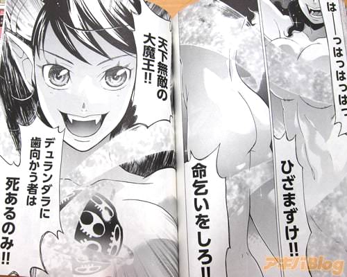 「はーっはっはっはっ、ひざまずけ!! 命乞いをしろ!! 天下無敵の大魔王!! デュランダラに歯向かう者は死あるのみ!!」