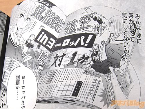 「“がんばれ!鬼龍院花生 inヨーロッパ!”」「ヨーロッパまで制覇か…」