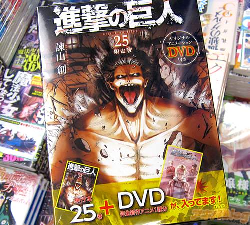 諫山創「進撃の巨人」25巻限定版