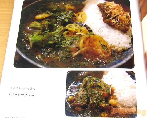 カレートリコ