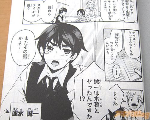 主人公・速水誠一「じゃあ誠一は木暮とヤったんですかー!?」「またその話かよ…」