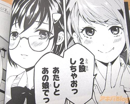 クラス1のギャル・江連愛子(右)「2股しちゃおっ、あたしとあの娘で」