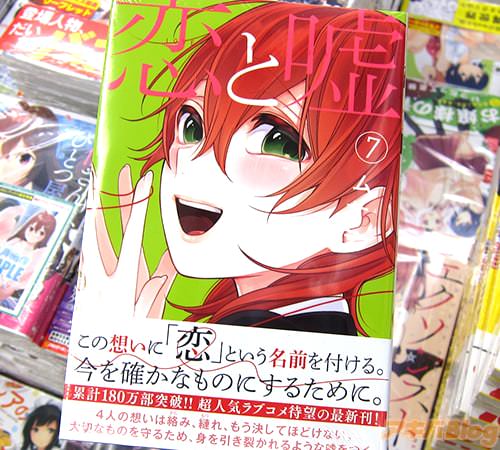 ムサヲ「恋と嘘」7巻
