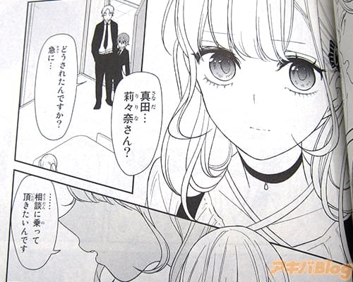 「真田…莉々奈さん?どうされたんですか?急に…」「…相談に乗って頂きたいんです」