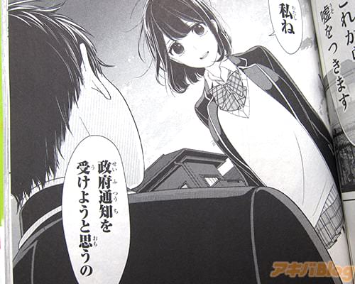 主人公と両思いの女の子・高崎美咲「私ね、政府通知を受けようと思うの」
