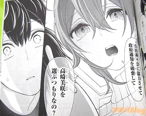 「真田莉々奈に協力させて政府通知を破棄して、高崎美咲を選ぶつもりなの?」