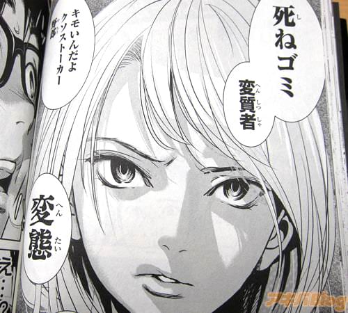 「死ねゴミ、変質者、キモいんだよクソストーカー野郎、変態」