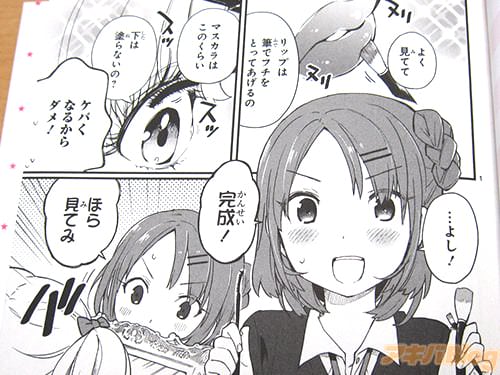 コスメが大好きな女子高生・結城花凛「リップは筆でフチをとってあげるの。マスカラはこのくらい。…よし!完成!」