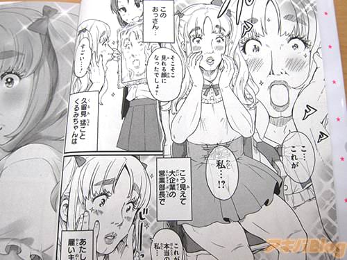 「(このおっさん…久留見 猛こと、くるみちゃんは、こう見えて大企業の営業部長で、あたしの雇い主だ)」「こ…これが私…?これが本当の私…」