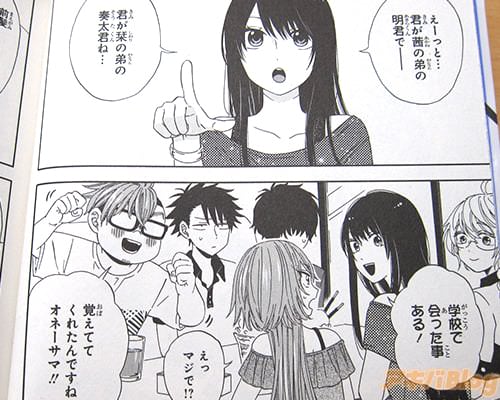 「君が茜の弟の明君で─君が栞の弟の奏太君ね…学校で会った事ある!」「覚えててくれたんですねオネーサマ!!」