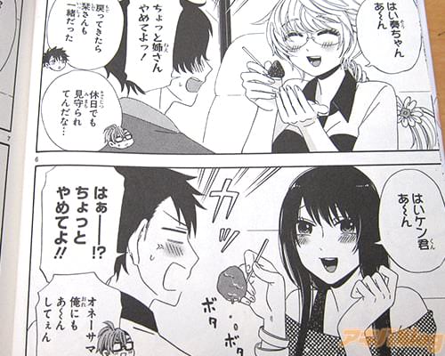 「はい奏ちゃん、あ〜ん」「ちょっと姉さんやめてよっ!」「休日でも見守られてんだな…」