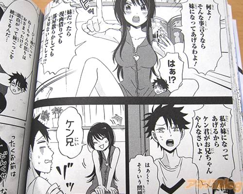 「何よ!そんな事言うなら妹になってあげるわよ!ケン君がお兄ちゃんやんなさいよ!」