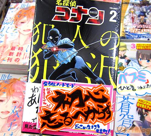 かんばまゆこ「名探偵コナン 犯人の犯沢さん」2巻
