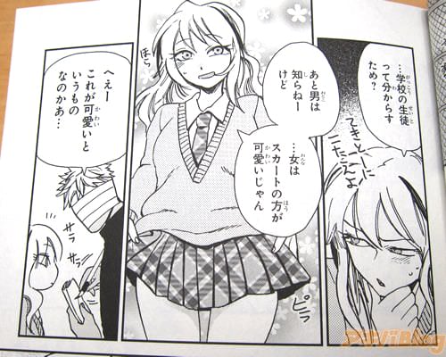 「…女はスカートの方が可愛いじゃん」