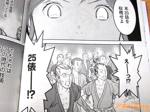 「“米25俵を収穫せよ”」 「え――っ!?25俵――!?」