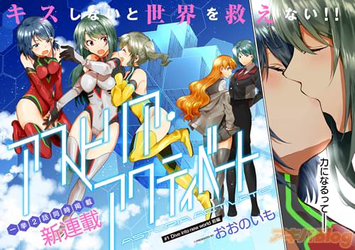 おおのいも「アストリア・アクティベート -Astoria Activate-」