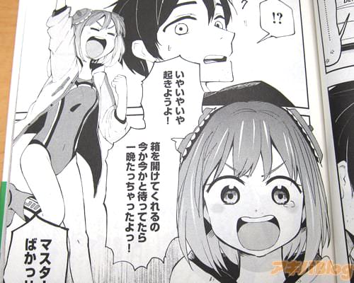 「今か今かと待ってたら一晩たっちゃったよっ!マスターのばかっ!!!!」
