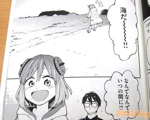 「海だ〜〜!! なんでなんで?いつの間に!?」