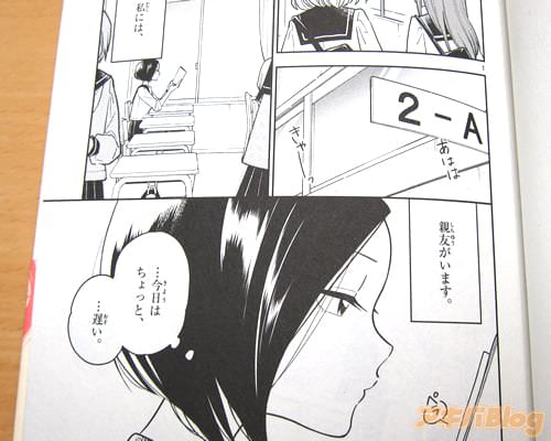 「(私には、親友がいます)」