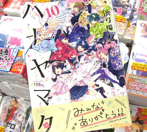 浜弓場双氏の女子中学生×よさこい漫画「ハナヤマタ」10巻