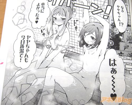 「はぁ〜♥ 本当によかったぁ♥ ヤヤちゃんも今日銭湯で!」