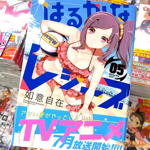 如意自在氏のコミックス「はるかなレシーブ」5巻