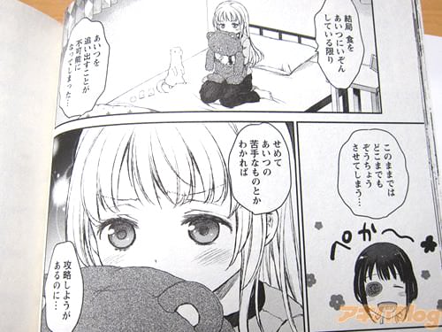 「このままでは、どこまでもぞうちょうさせてしまう…せめてあいつの苦手なものとかわかれば、攻略しようがあるのに…」