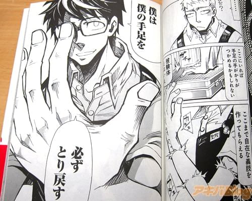 「僕は、僕の手足を 必ずとり戻す」