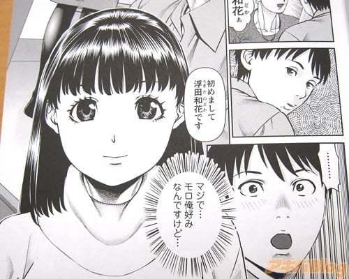 「初めまして、浮田和花です」「(マジで…モロ俺好みなんですけど…)」