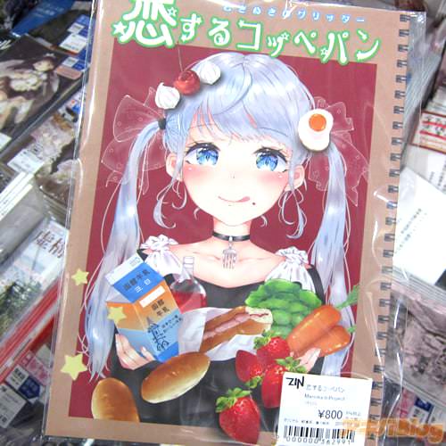 サークルMarinka☆Project「恋するコッペパン」