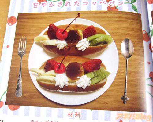 甘やかされたコッペパン