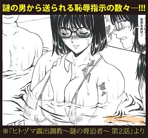 謎の男から送られる恥辱指示の数々「ヒトヅマ露出調教〜謎の脅迫者〜」