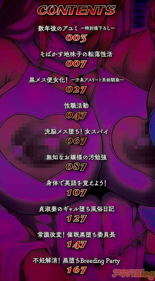 「常識堕破! 黒ギャルビッチ化性活」収録作