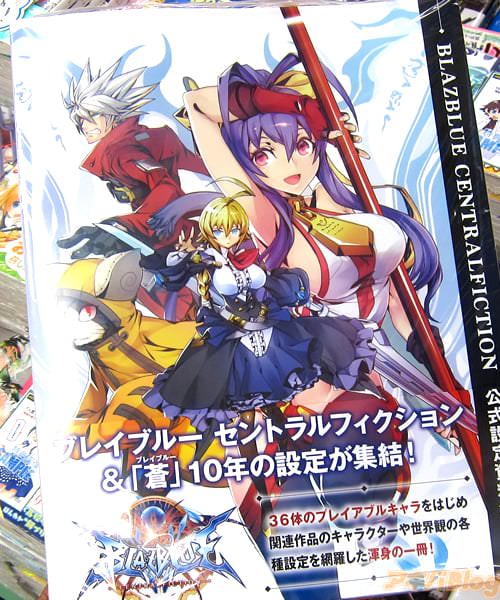 「BLAZBLUE CENTRALFICTION 公式設定資料集」