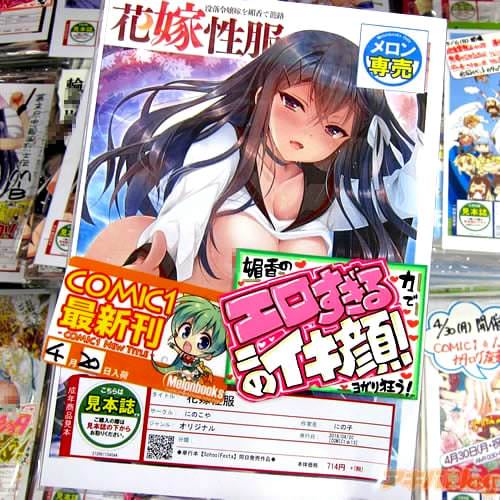 サークルにのこや(にの子氏)のオリジナル同人誌「花嫁性服」