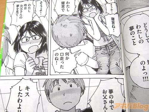 「ちょ…ちょっと、実、あんた、どうしてわたしの夢のこと、知ってるのよっ!あっ、そうか!寝言ね!」