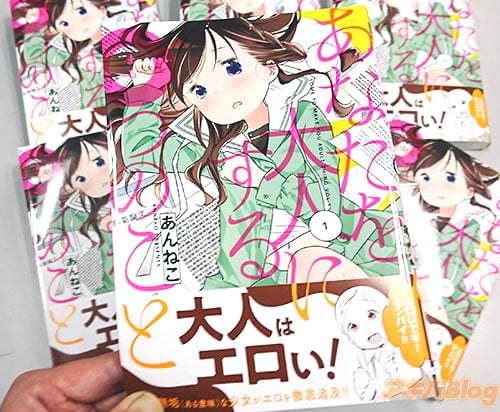 あんねこ「あなたを大人にする◯つのこと」1巻