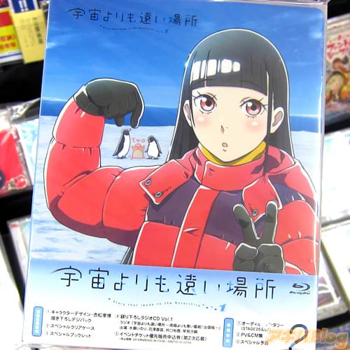 「宇宙よりも遠い場所」BD2巻