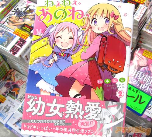 柚木涼太氏のコミックス「ねぇねぇ。あのね、」2巻