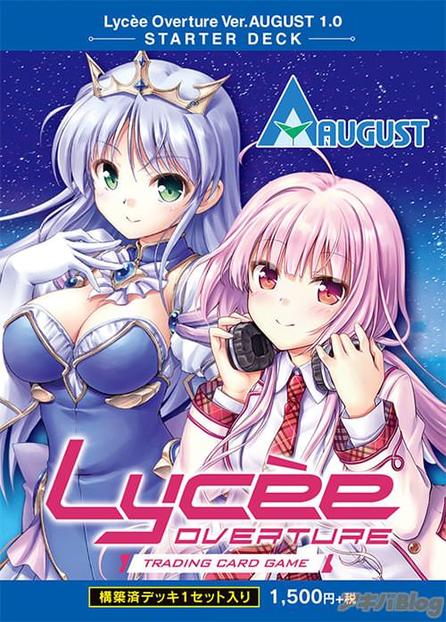 Lycee Overture Ver.「オーガスト1.0」
